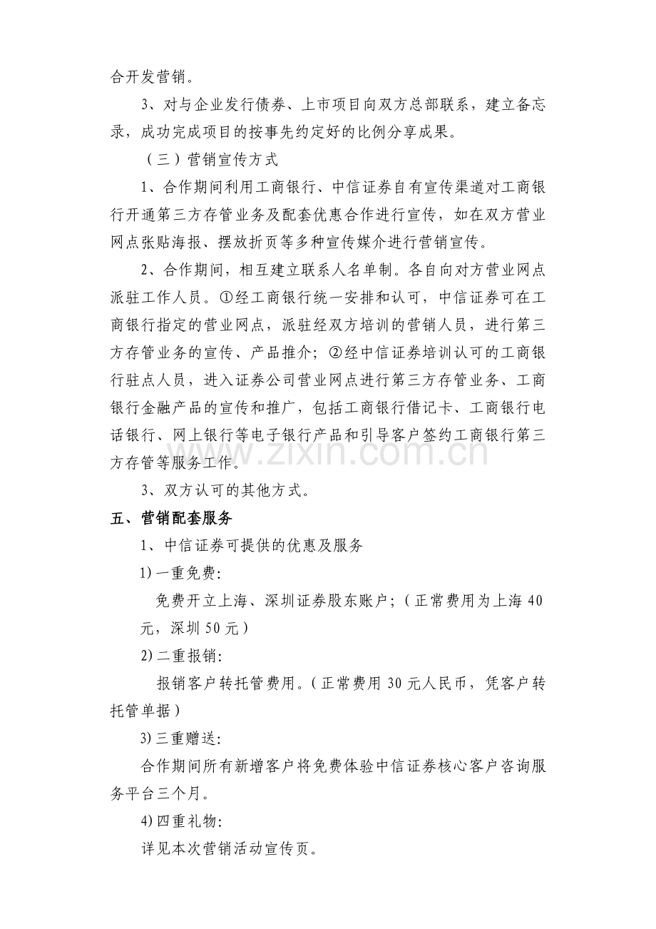 中信证券与工行三方存管营销方案.doc_第2页