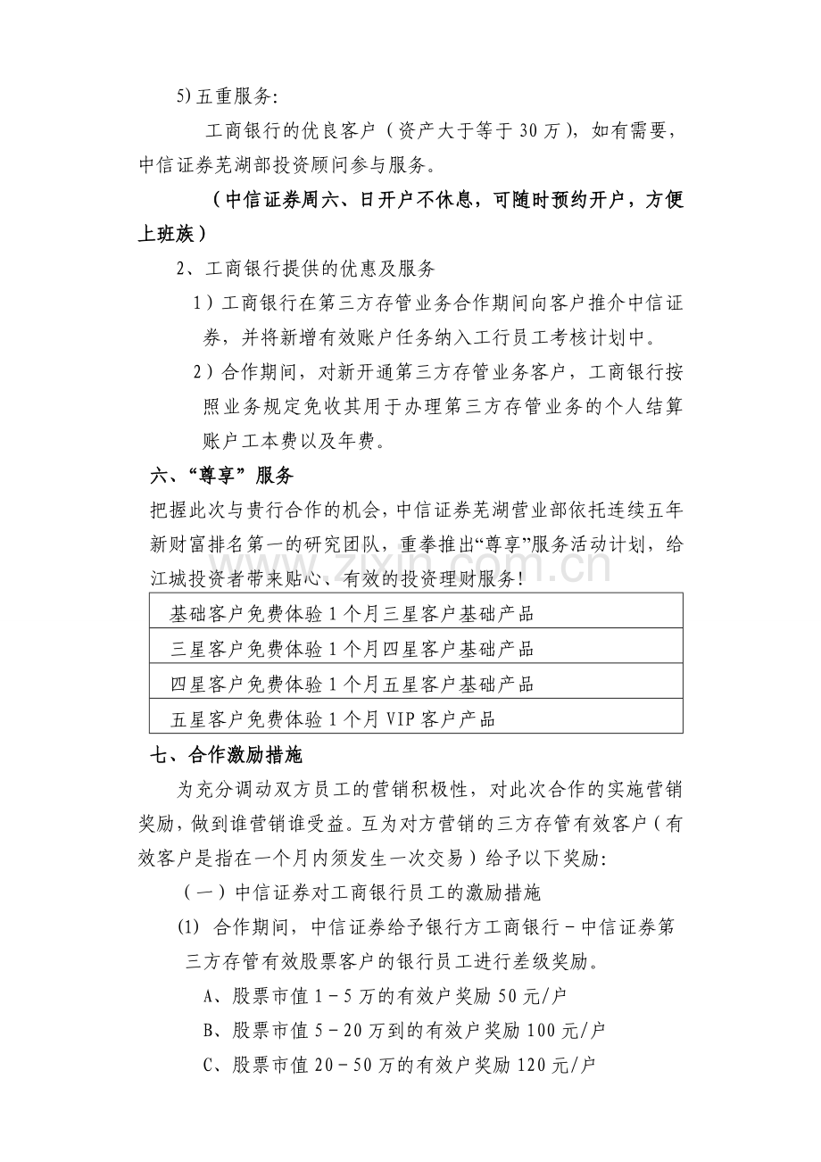 中信证券与工行三方存管营销方案.doc_第3页