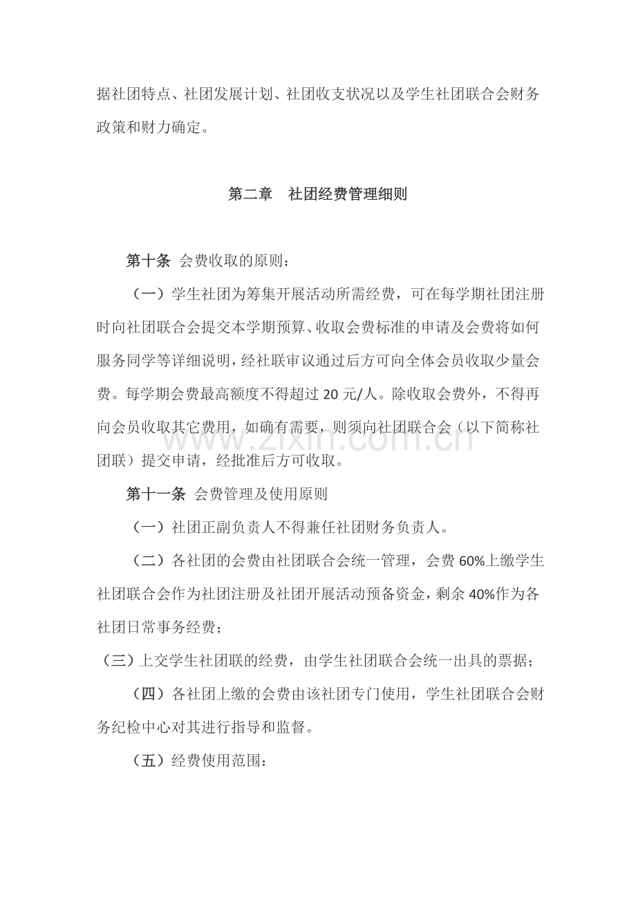 昆明理工大学社团财务管理制度.doc_第3页