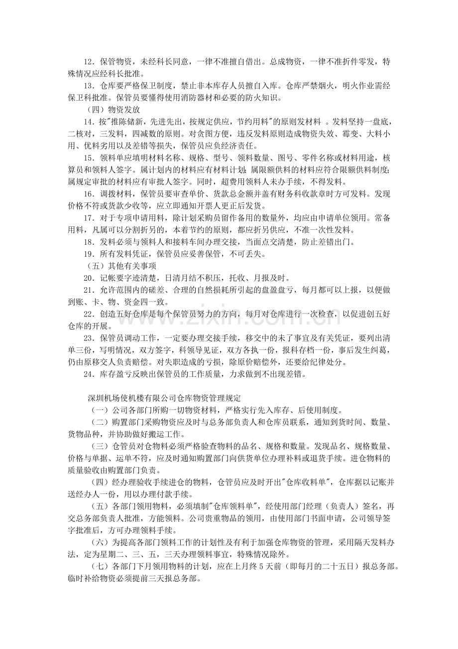 企业仓库管理制度文库.doc_第2页