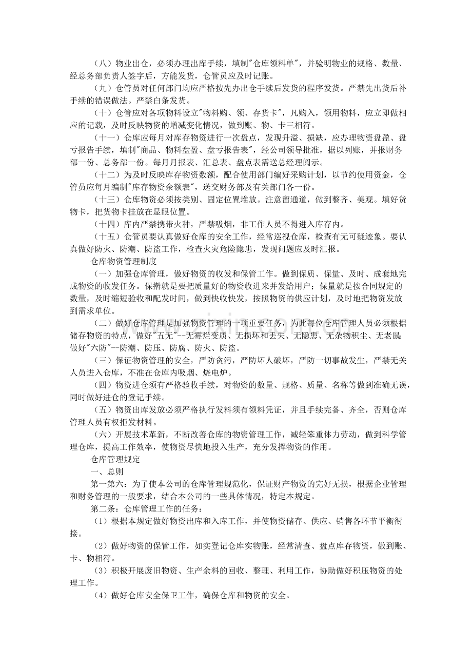 企业仓库管理制度文库.doc_第3页