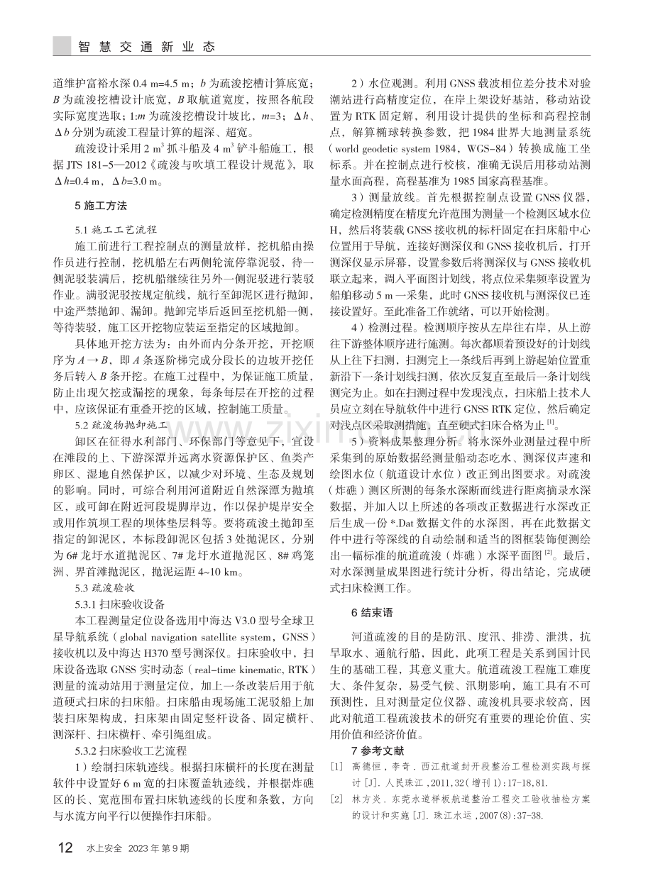 航道工程河床整治疏浚技术研究.pdf_第3页