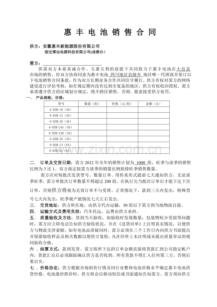 电池销售合同及售后服务协议.doc_第1页