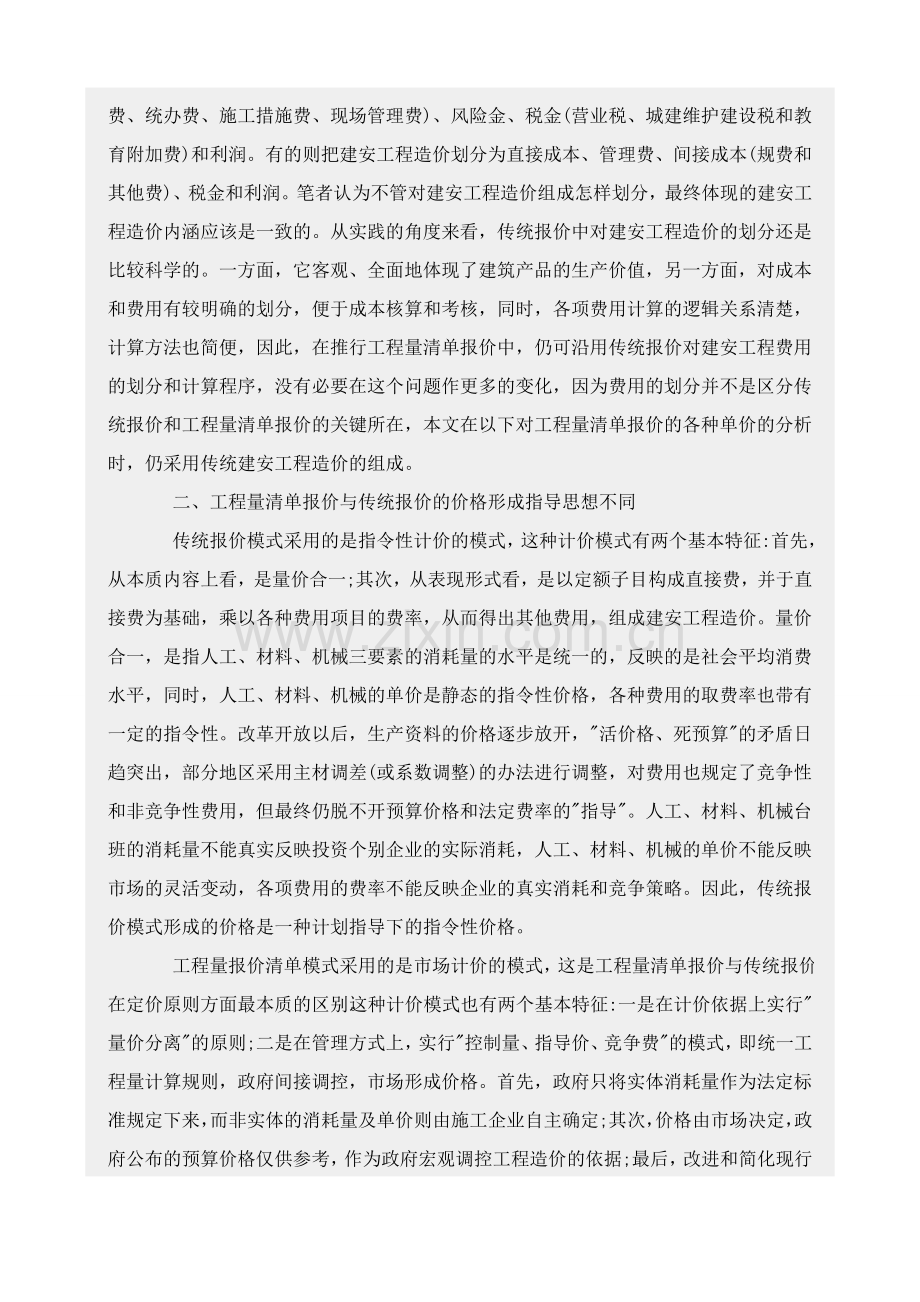 工程量清单报价模式与传统报价模式的比较.doc_第2页