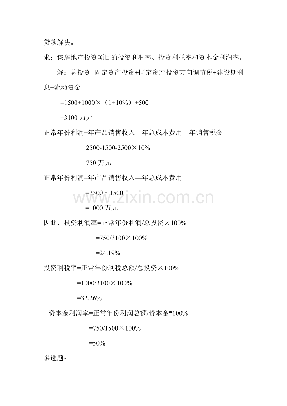 投资分析考试题目及答案.doc_第3页