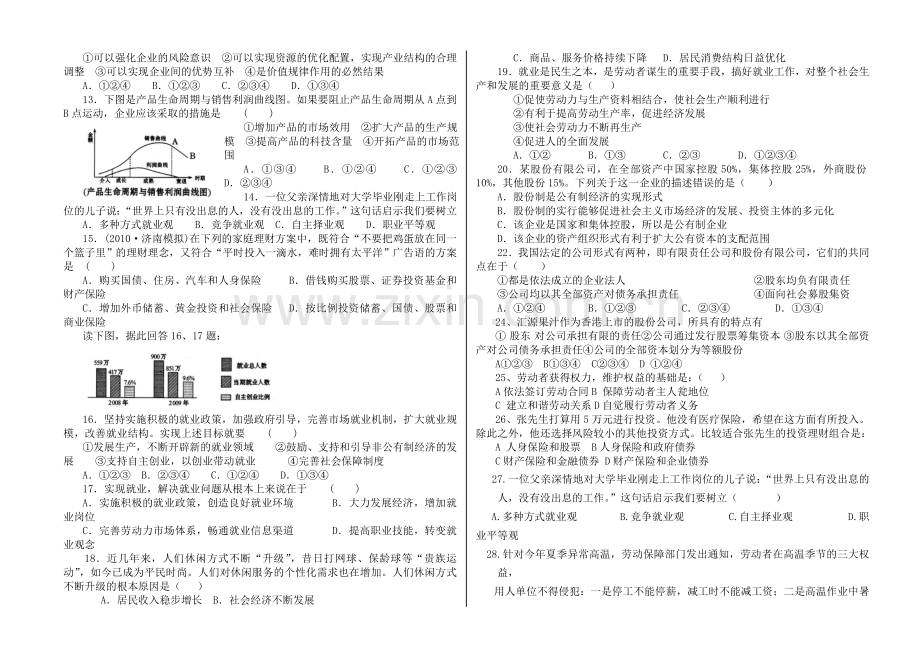 第二单元--生产专题单元测试题.doc_第2页