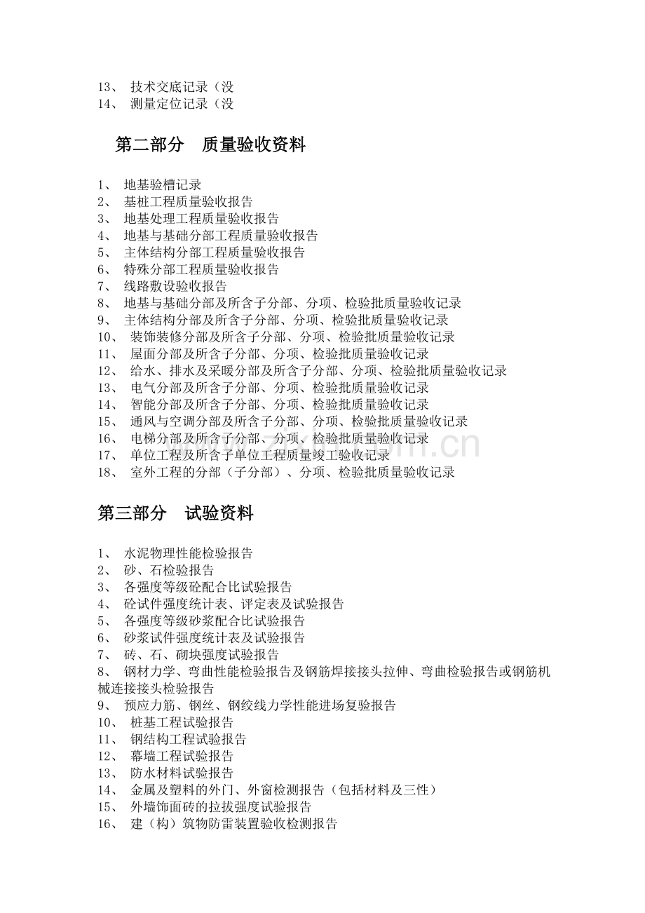 建筑资料员工作的具体流程[1].doc_第2页