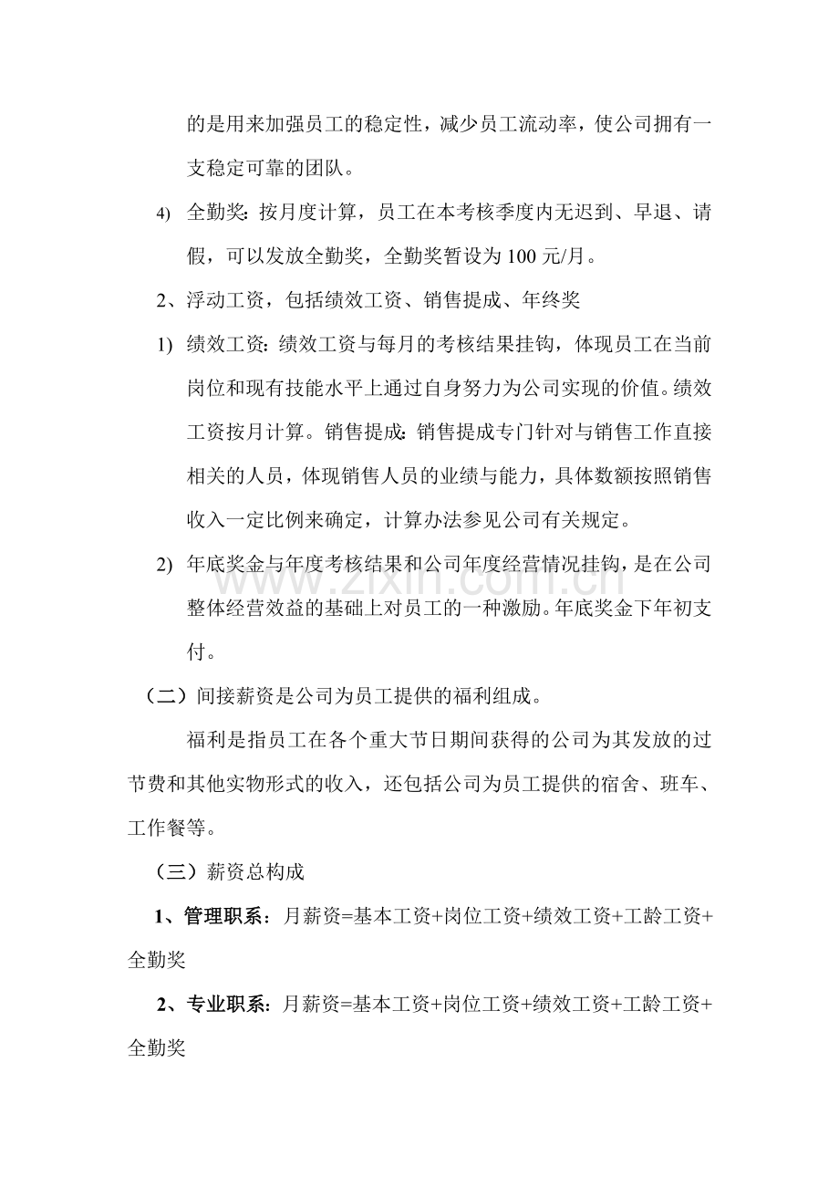 中小公司薪资方案.doc_第3页