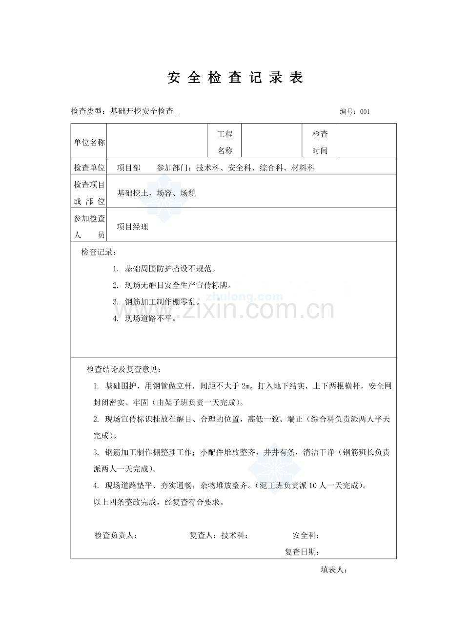 项目部定期安全检查记录表.doc_第1页