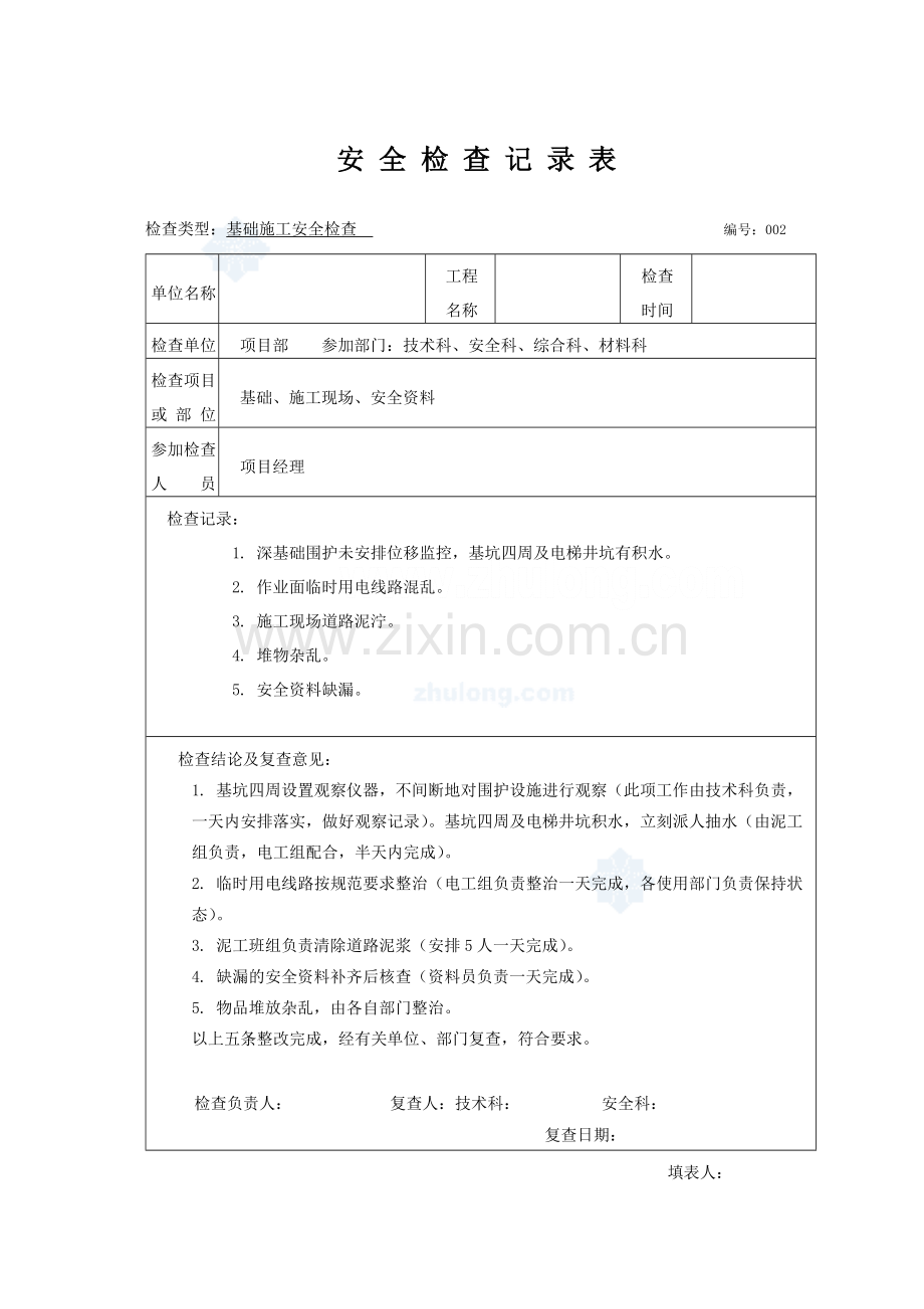 项目部定期安全检查记录表.doc_第2页