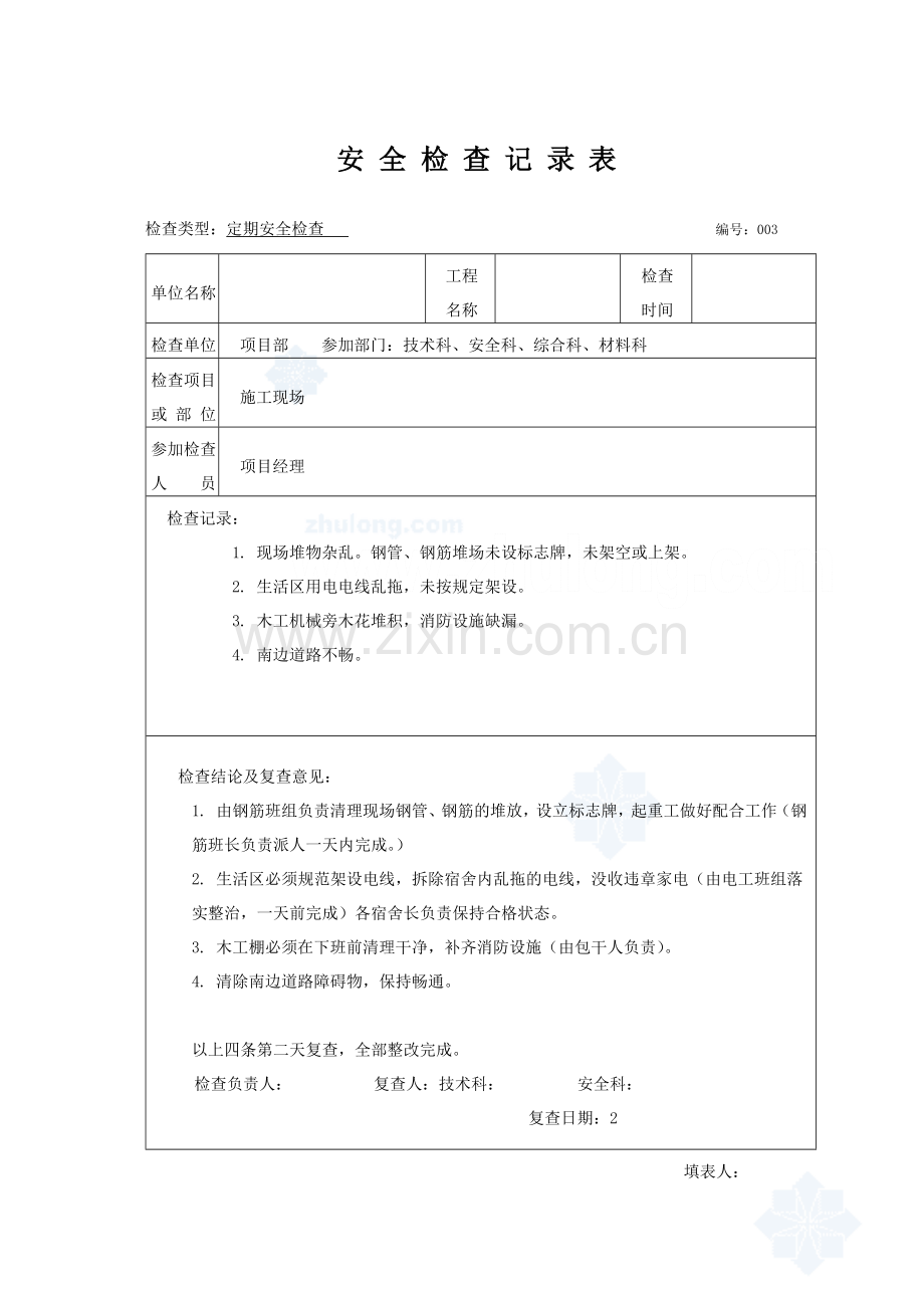 项目部定期安全检查记录表.doc_第3页