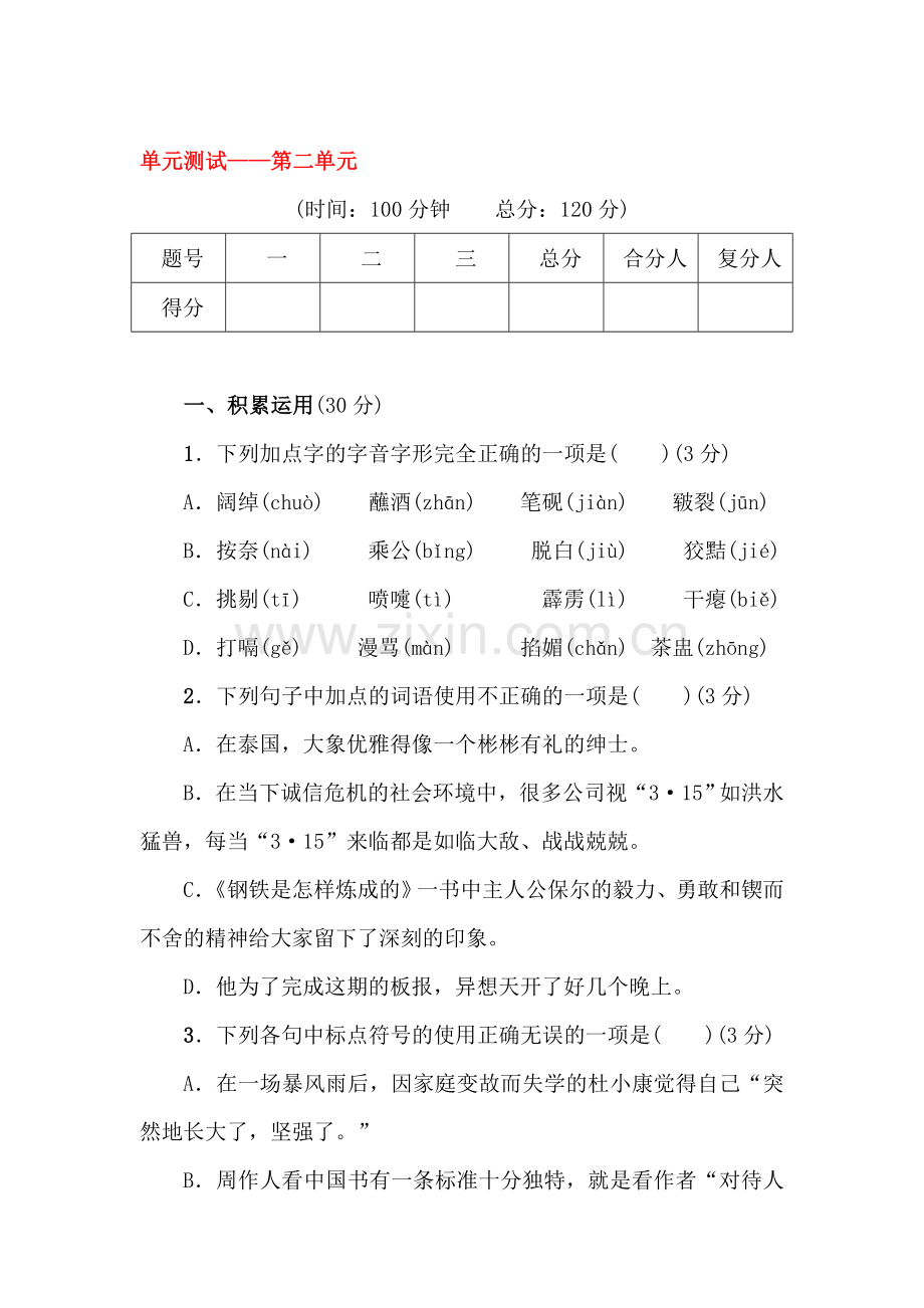 2017届九年级语文上册单元综合测试题7.doc_第1页