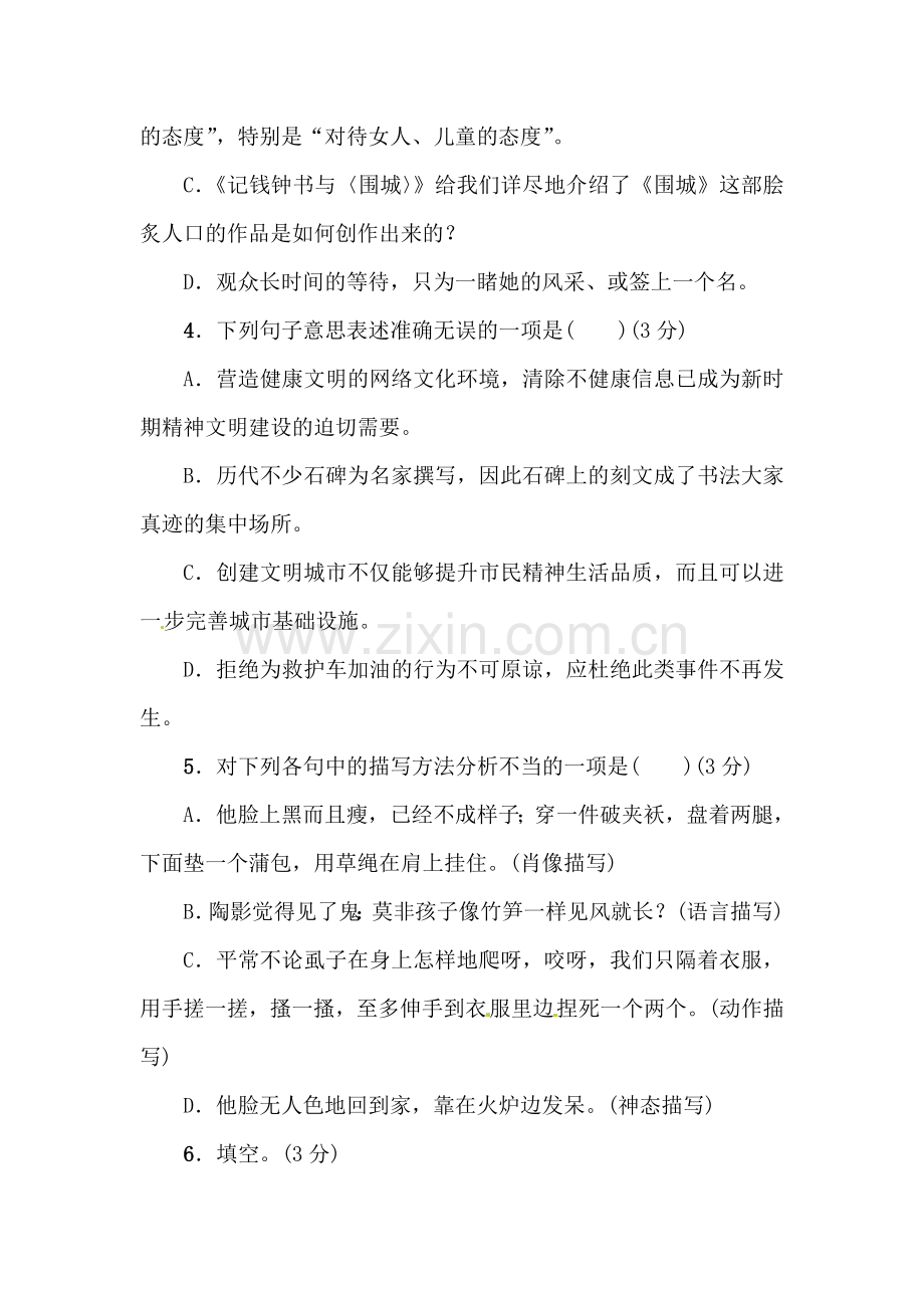 2017届九年级语文上册单元综合测试题7.doc_第2页