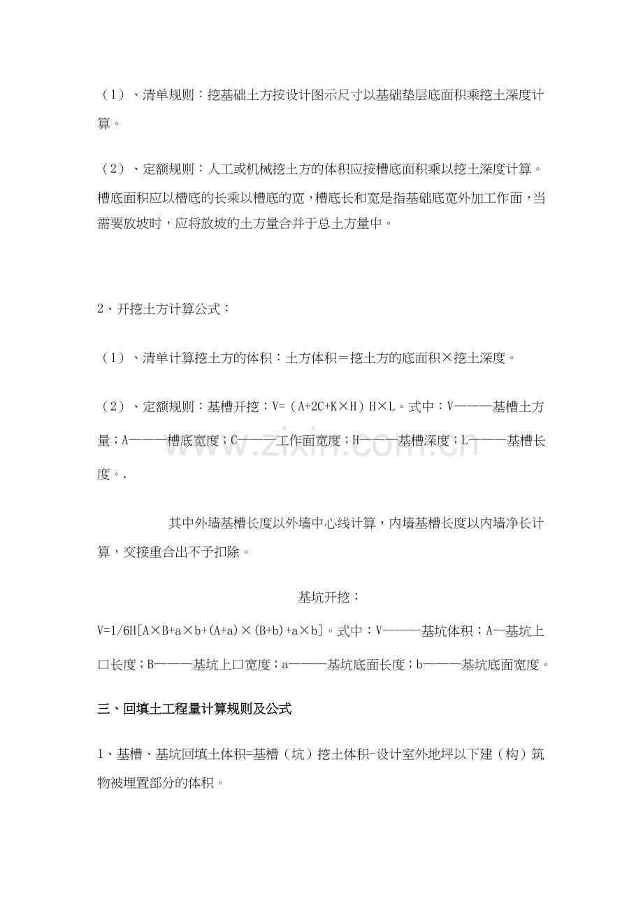 主要建筑工程量计算规则及公式.doc_第2页