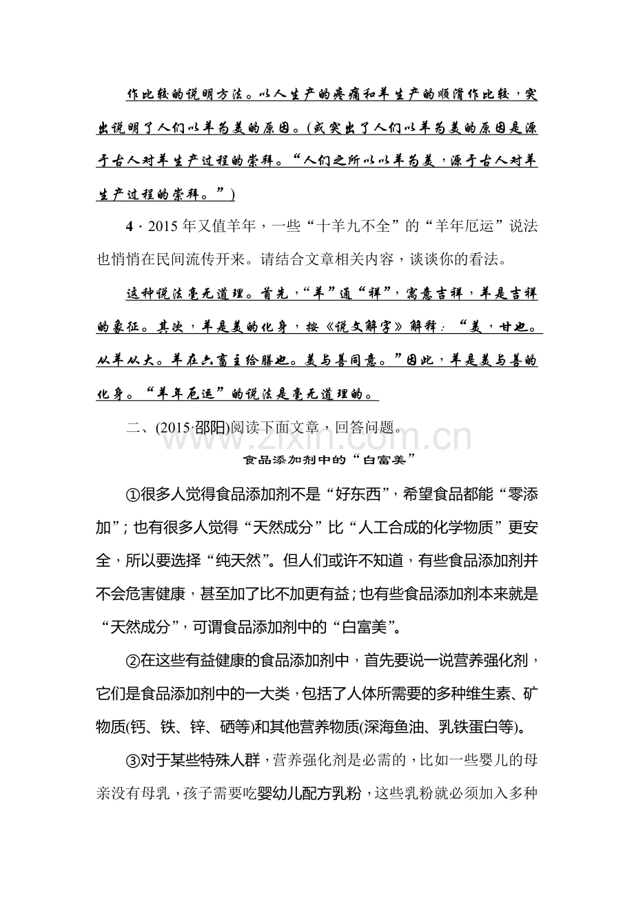 2017届中考语文考点突破复习测试10.doc_第3页