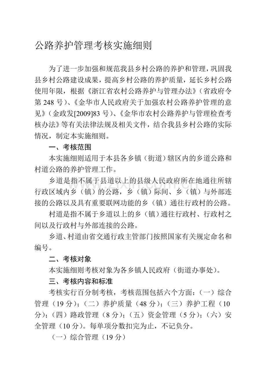 公路养护管理考核奖励细则.doc_第1页