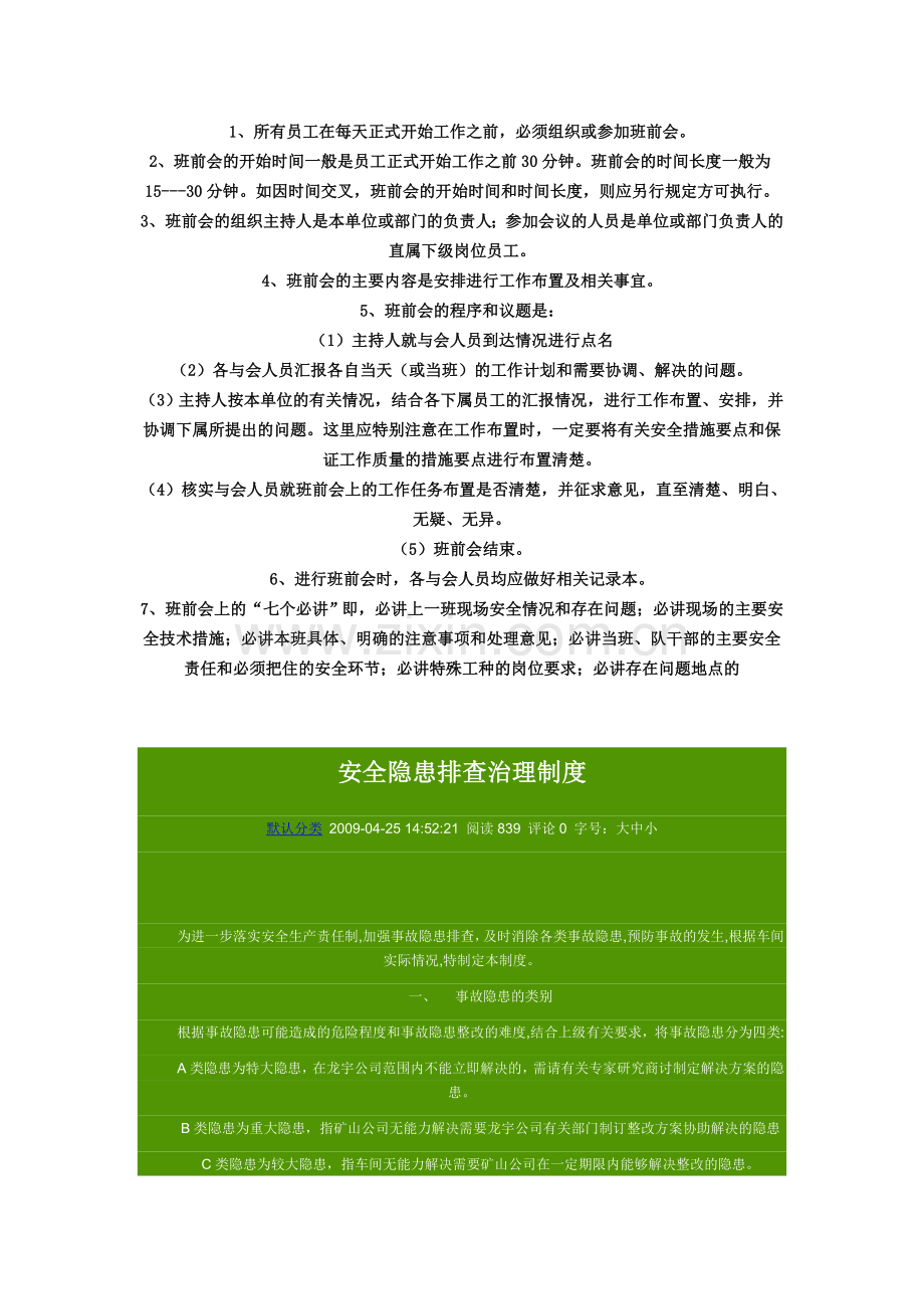 班组安全生产目标实现的保证措施.doc_第2页