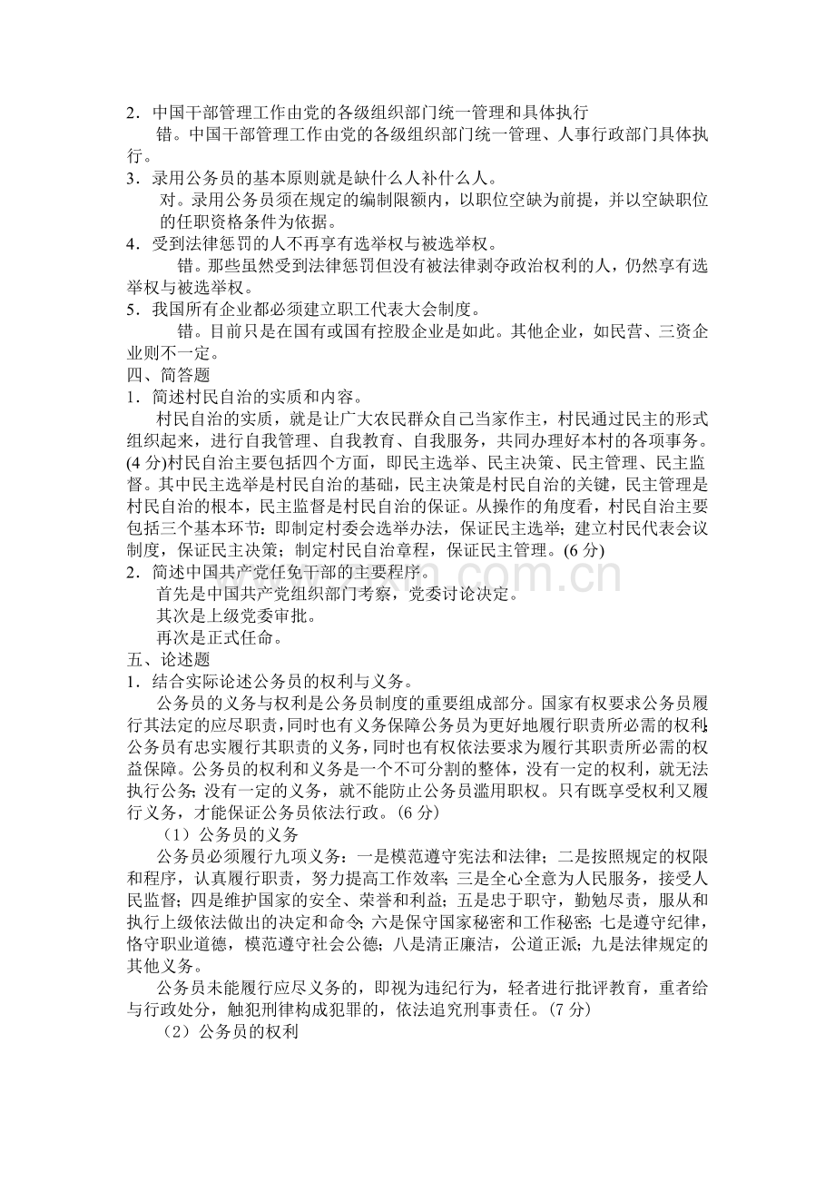 行政管理本科当代中国政治制度形成性考核作业参考答案4.doc_第2页