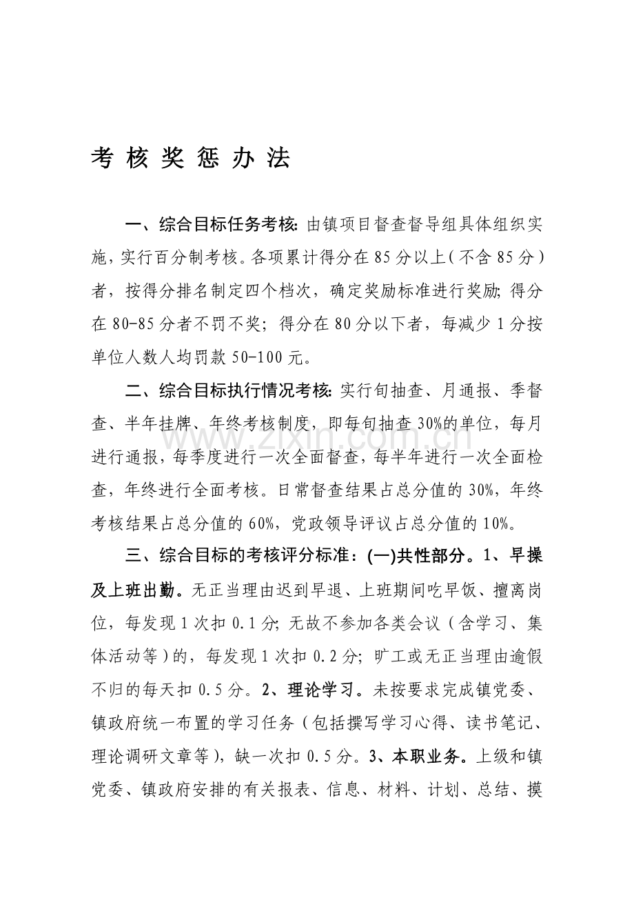 考核奖惩办法(上会定稿).doc_第1页