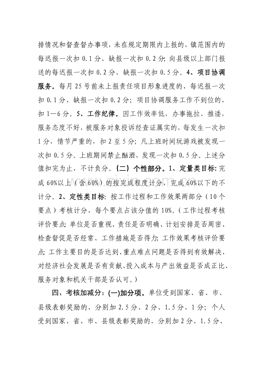 考核奖惩办法(上会定稿).doc_第2页