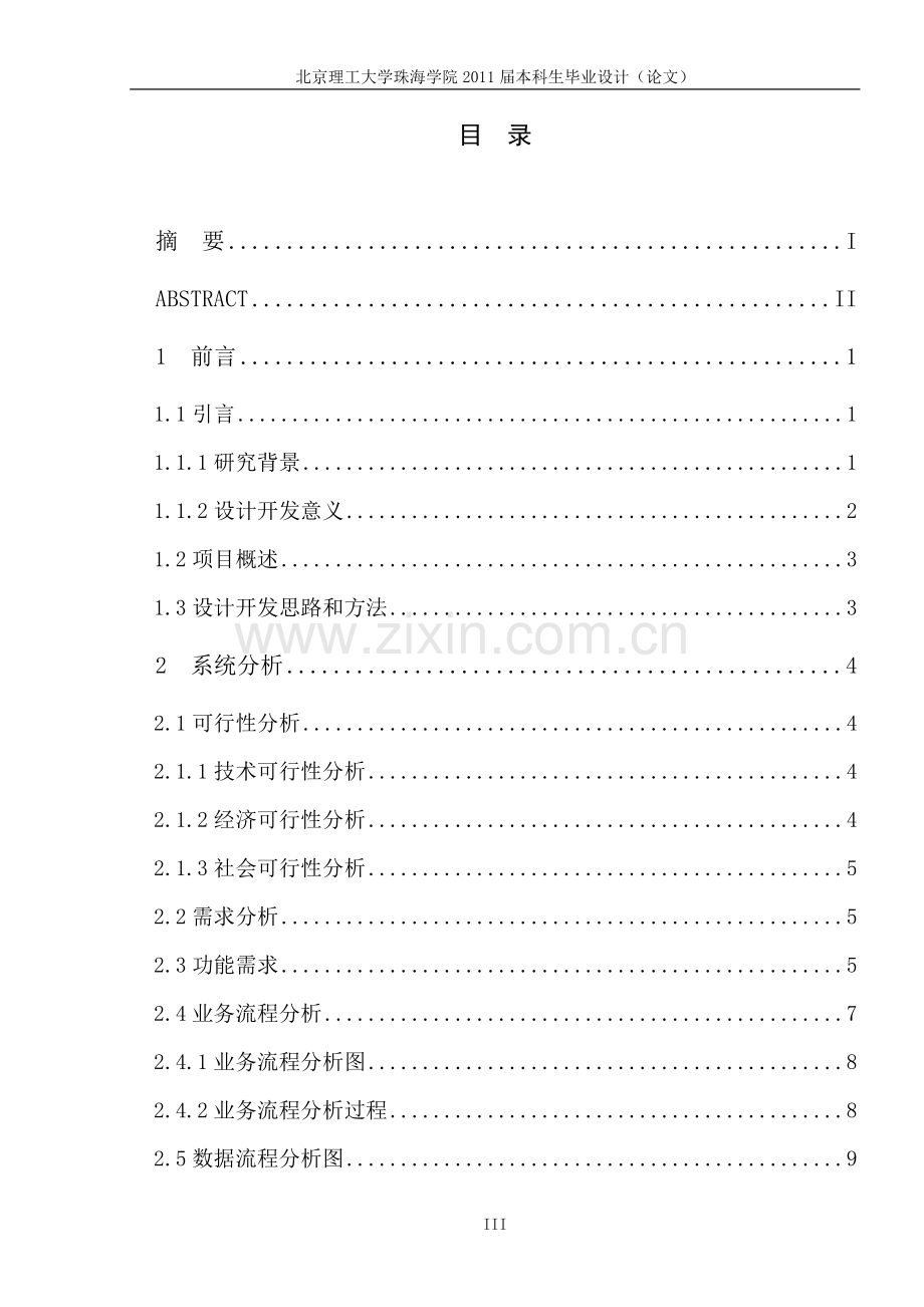 服装进销存管理信息系统分析与设计文档.doc_第3页