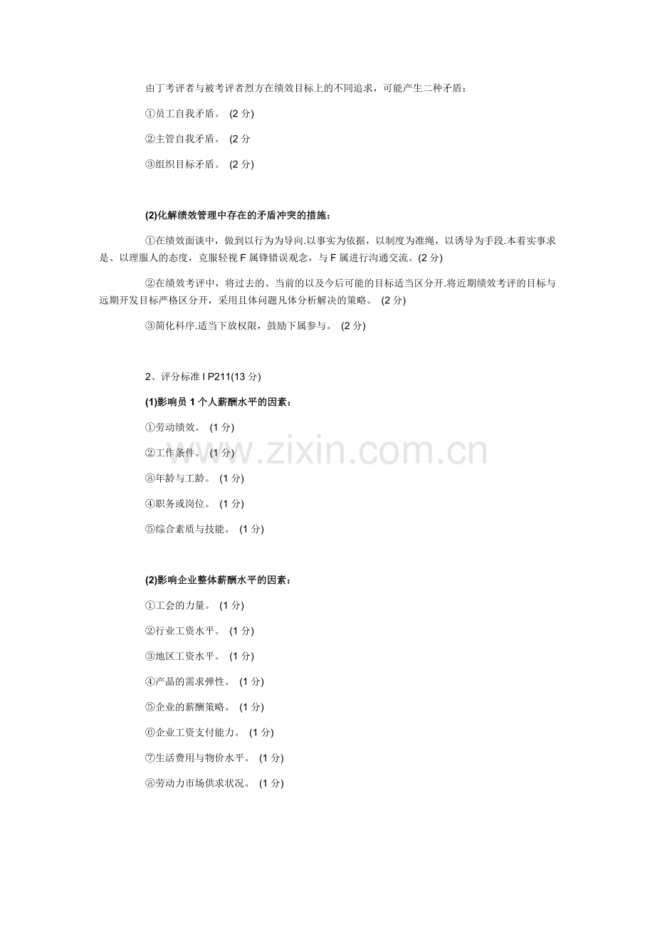 2008年11月助理人力资源管理师(国家职业资格三级)考试试卷-参考答案.doc_第2页