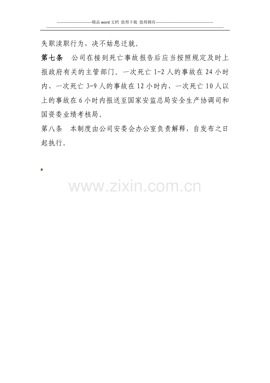 中交股份安全生产事故快报制度.docx_第3页