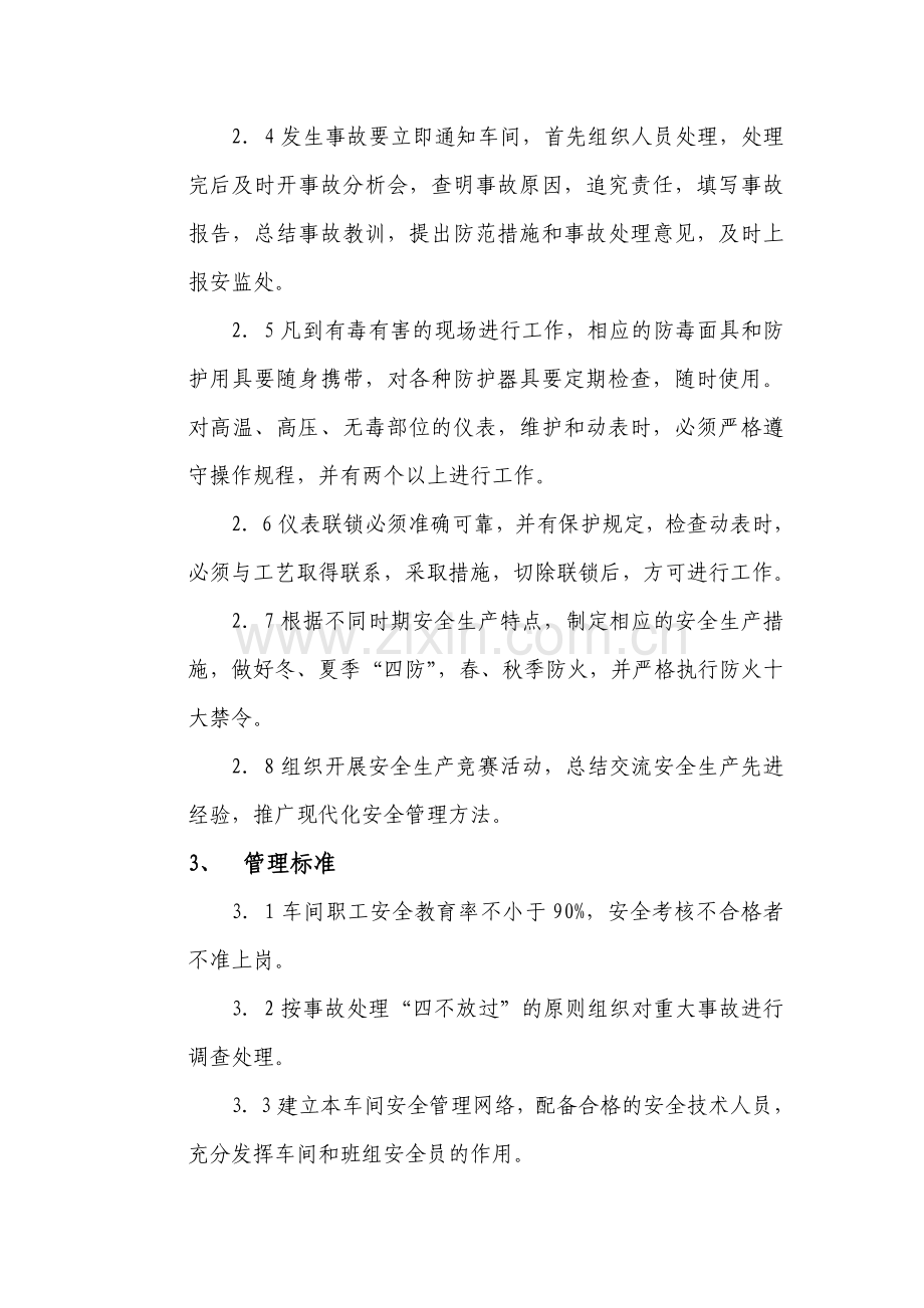 仪表车间安全管理制度.doc_第2页