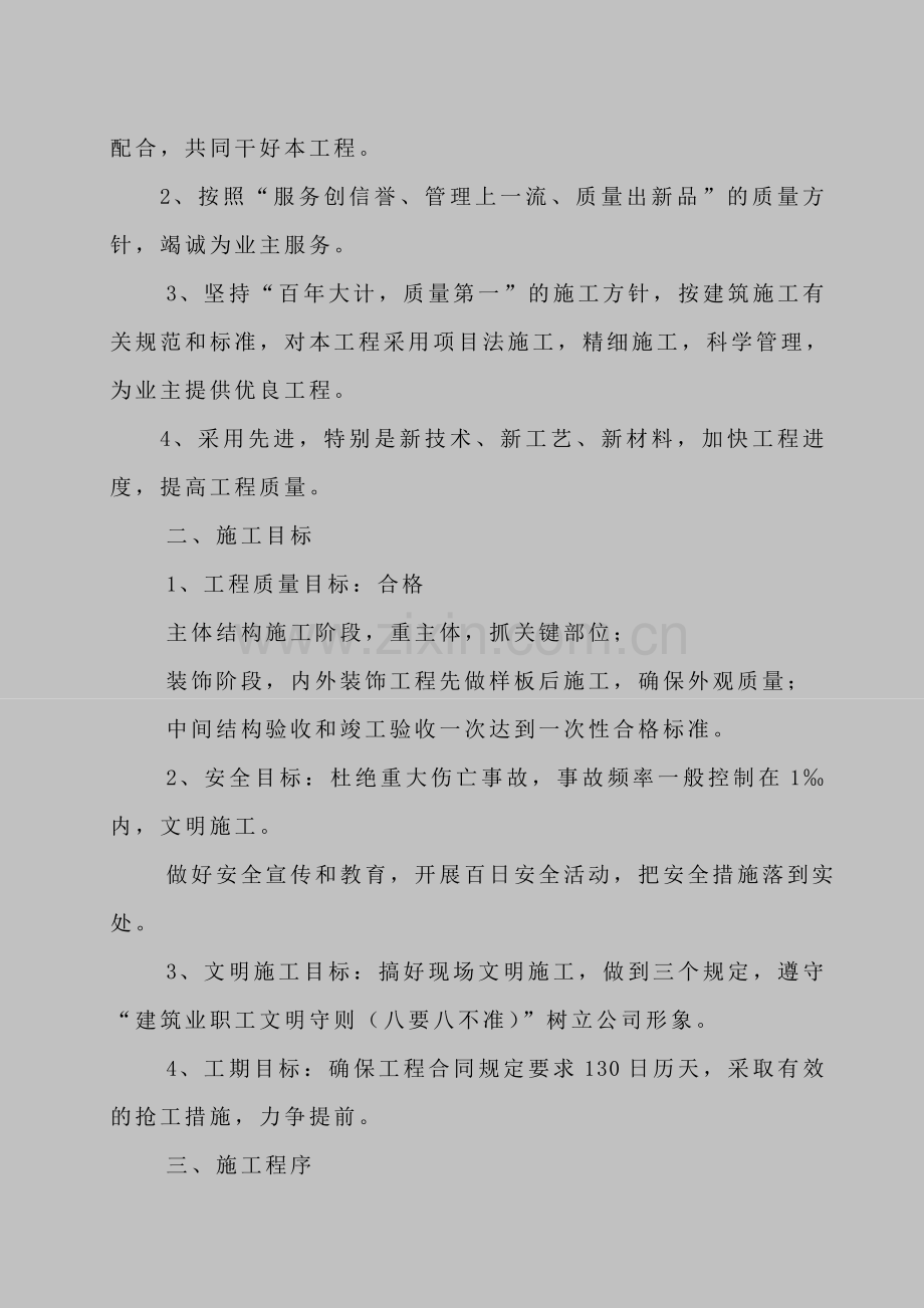 03加油站建举动办法工组织设计计划.doc_第3页