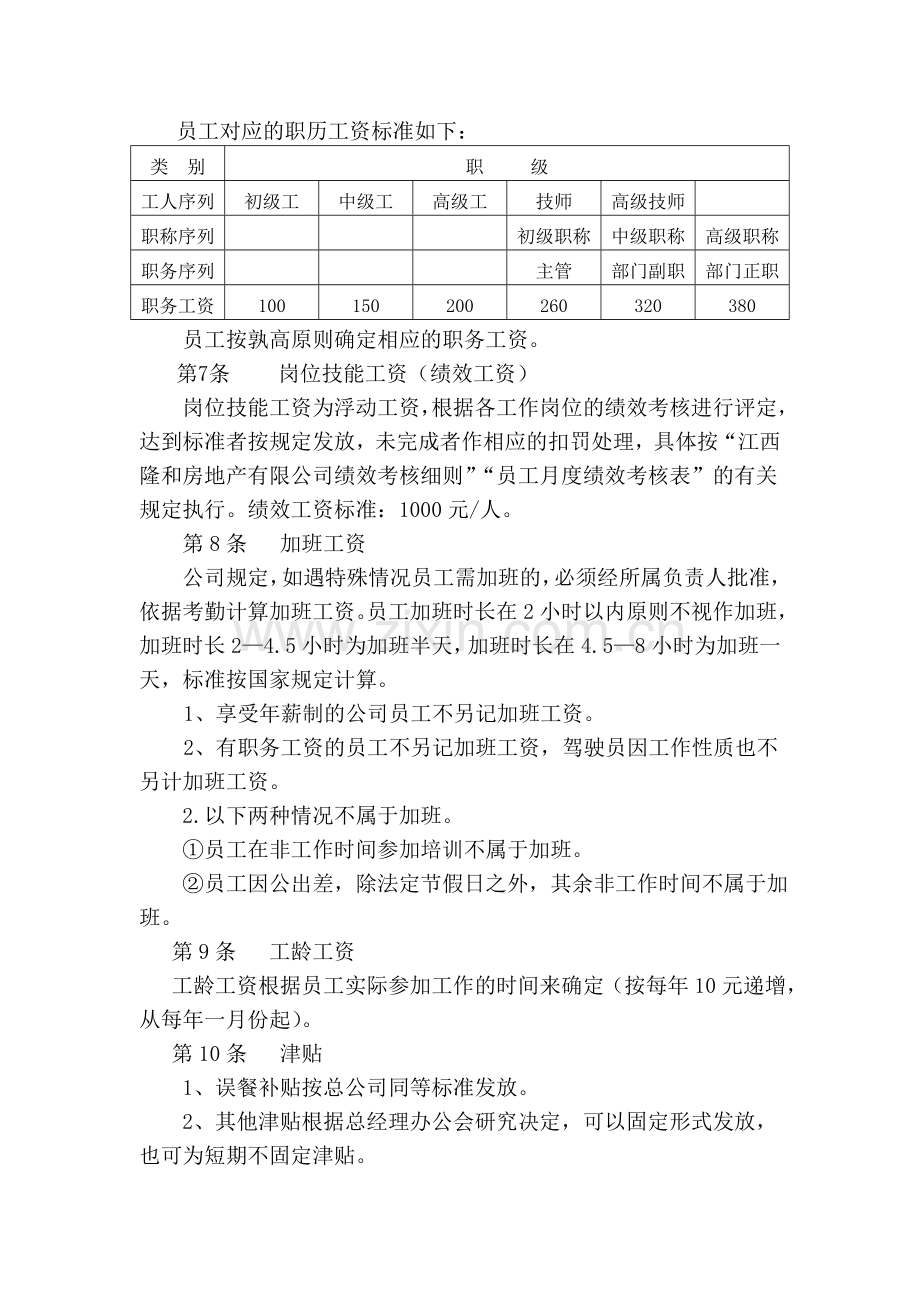 XXX房地产开发有限公司薪酬管理制度.doc_第2页