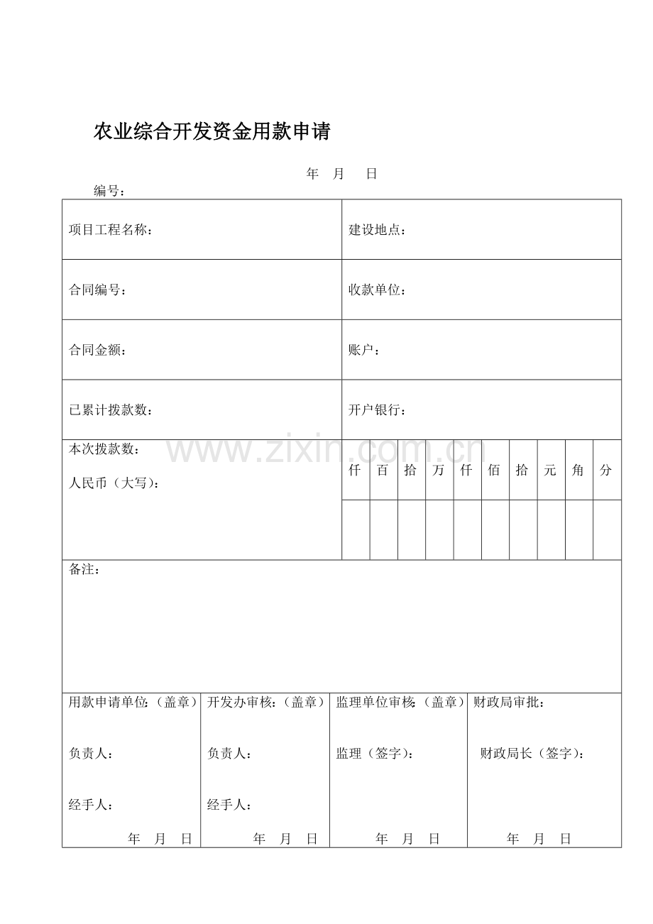 工程进度款进度表.doc_第1页