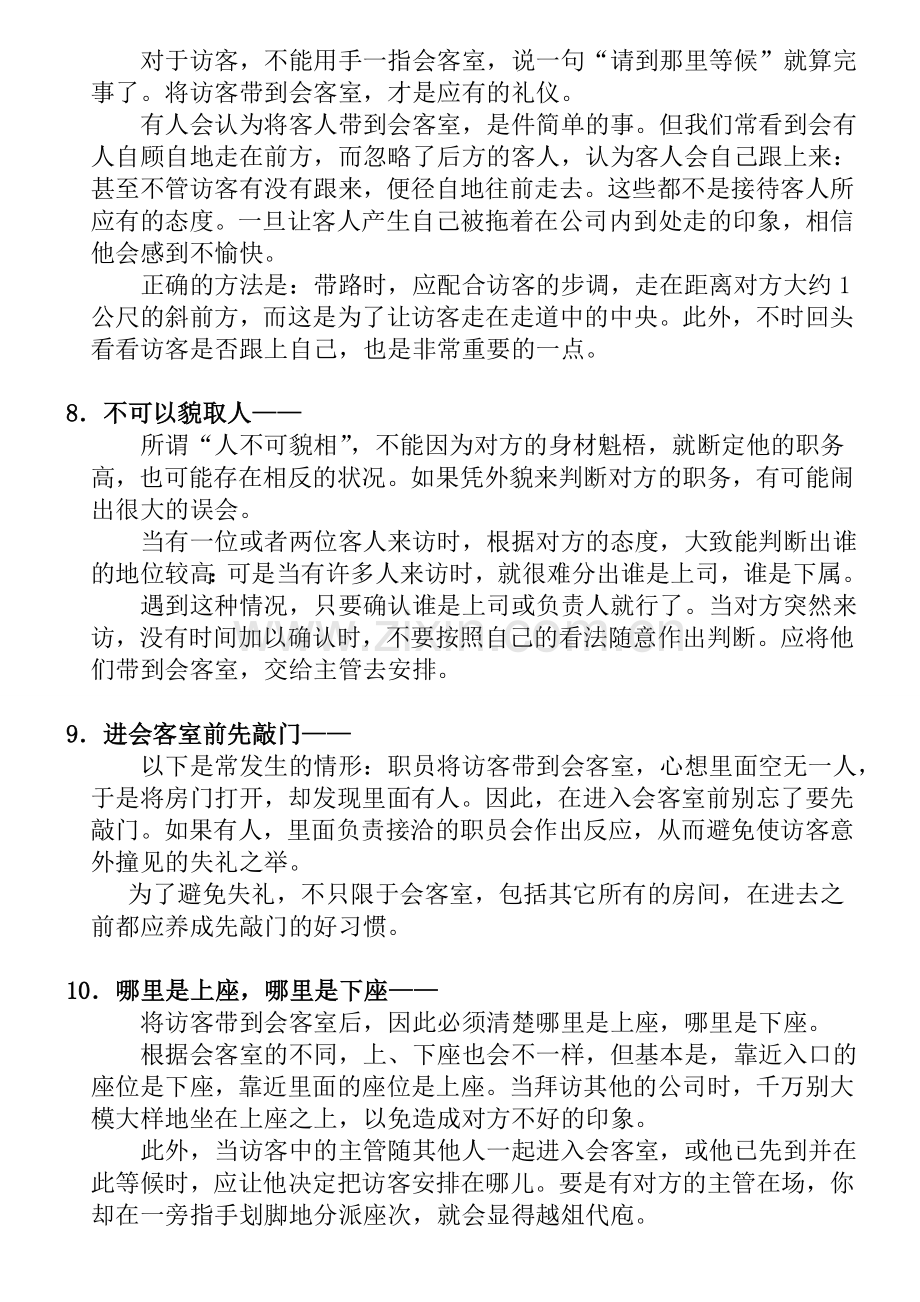 拓展训练：待人接物的基本礼仪.doc_第3页