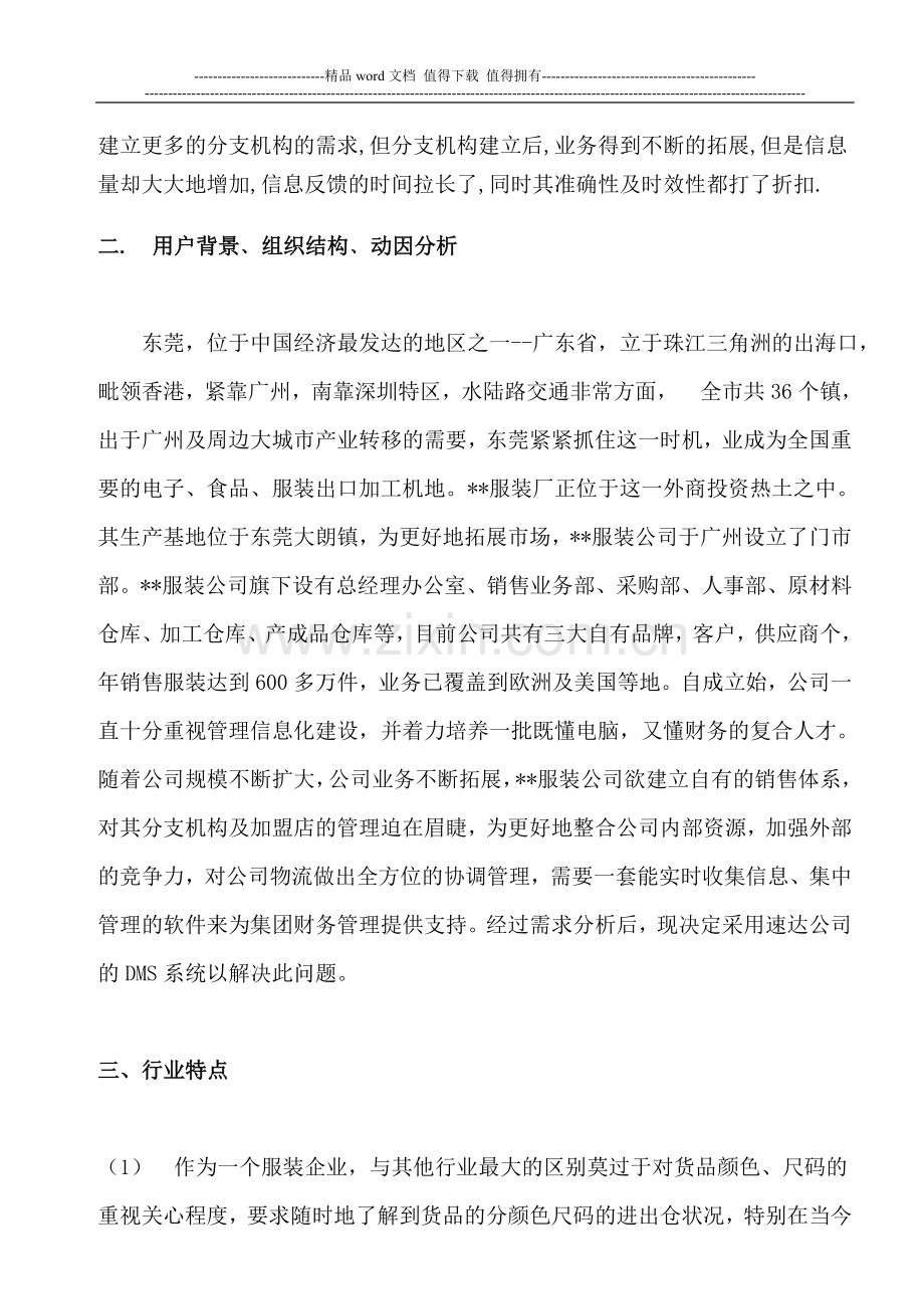 服装行业分销解决方案.doc_第2页