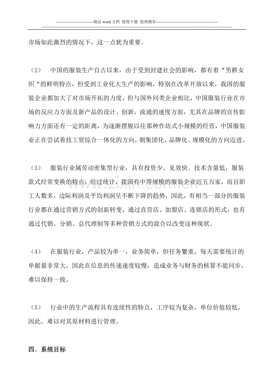 服装行业分销解决方案.doc_第3页