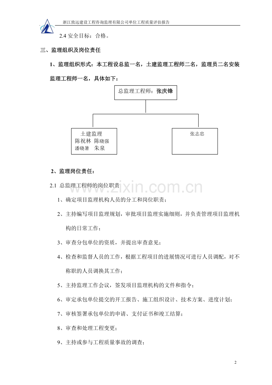 公厕工程竣工评估报告.doc_第2页