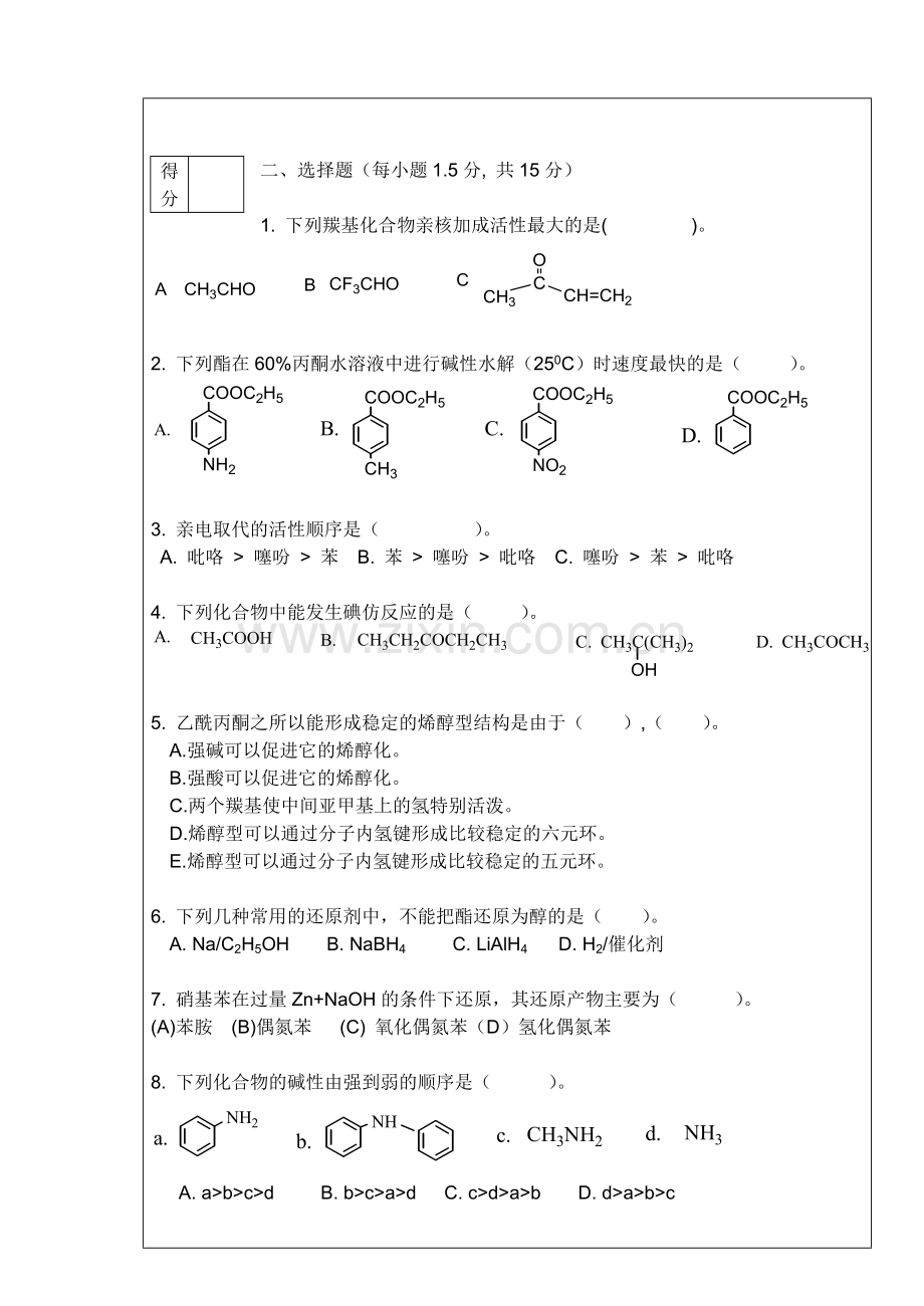 A-09材料工程有机化学(徐寿昌-第二学期)期末考试试题.doc_第2页