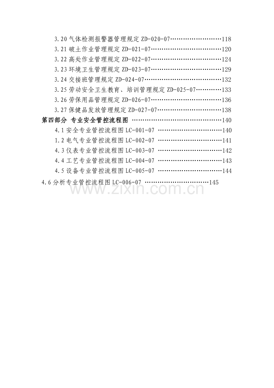 目录(安全岗位责任制、制度、流程).doc_第2页