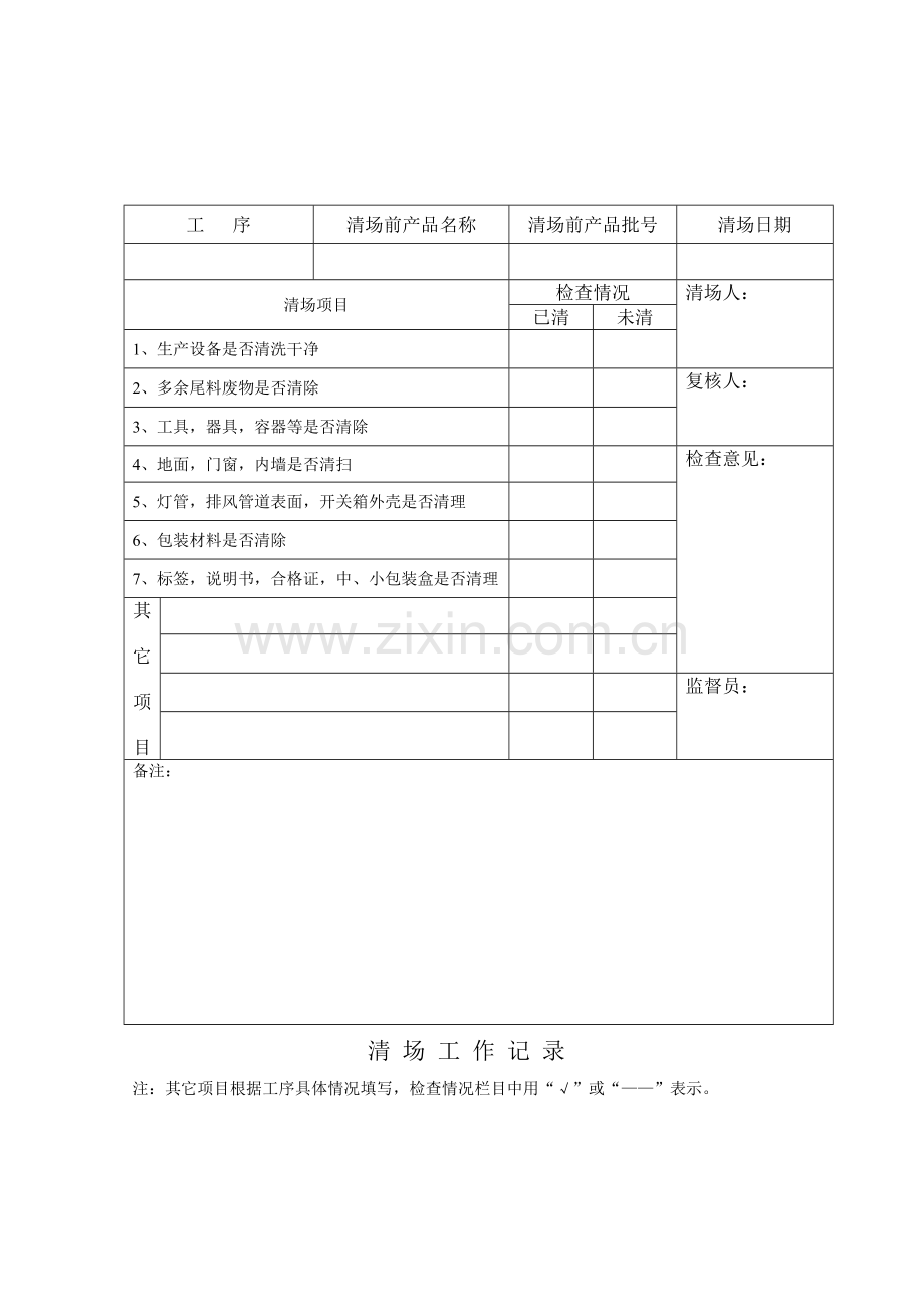 清场管理制度10.doc_第3页