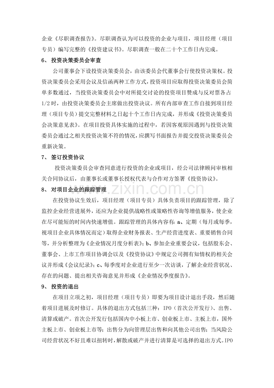 投资银行部门业务流程指引.doc_第2页