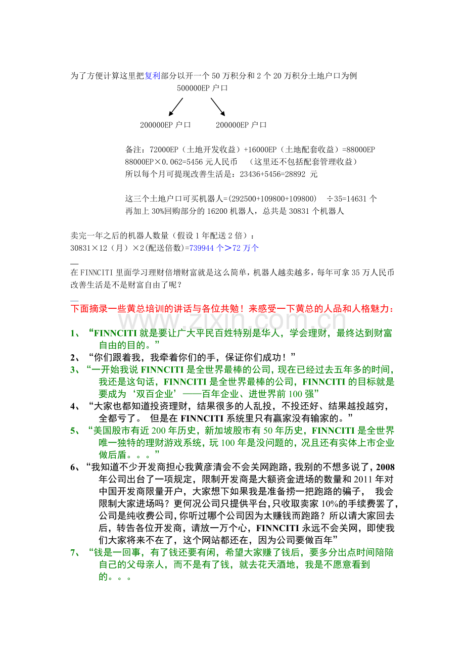 3-5年理财计划和72万机器人财富自由理财计划.doc_第3页