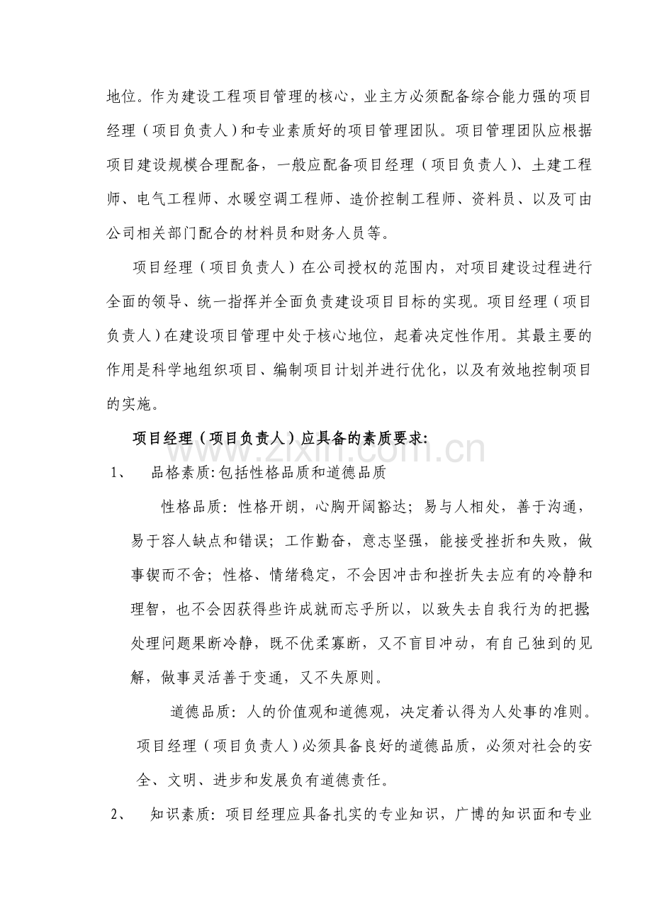 房地产开发建设项目实施阶段的管理思路和方法---副本.doc_第2页