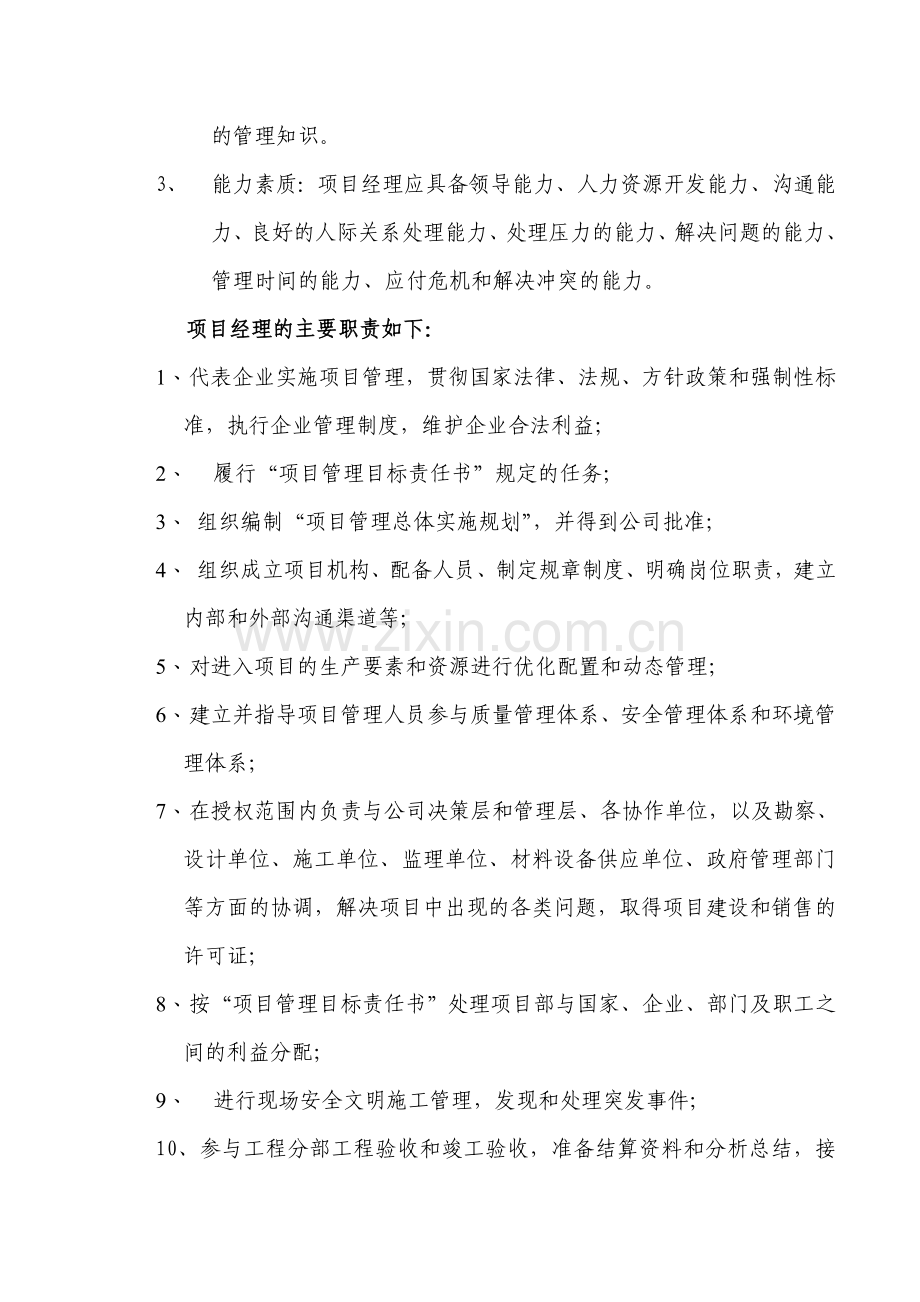 房地产开发建设项目实施阶段的管理思路和方法---副本.doc_第3页