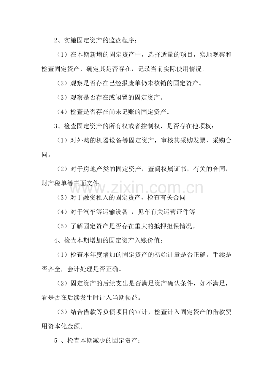 会计专业毕业论文(1).doc_第2页