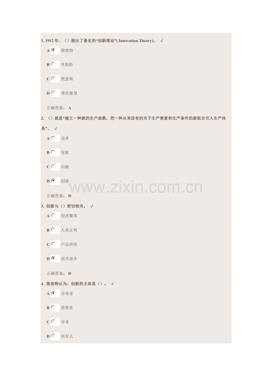 2015年专业技术人员创新能力培养与提高课后测试答案.doc_第1页