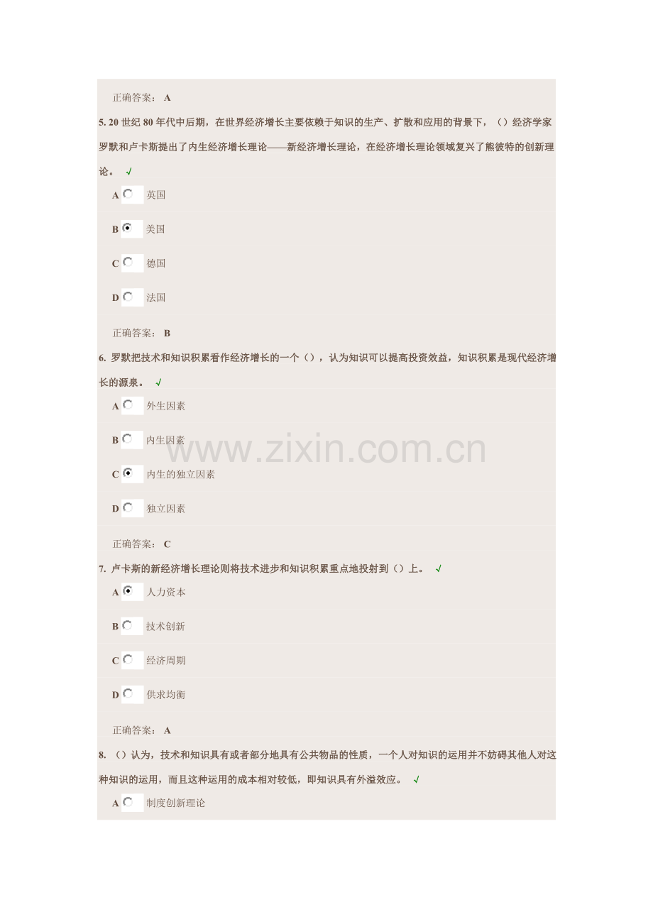 2015年专业技术人员创新能力培养与提高课后测试答案.doc_第2页