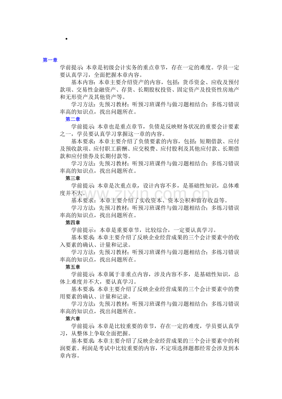 初级会计职称考试计划.doc_第1页