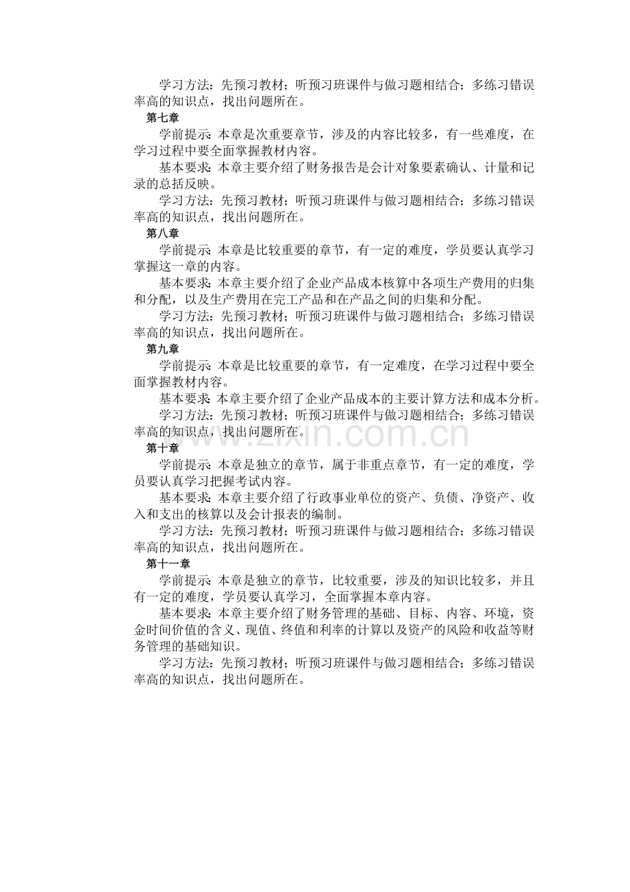 初级会计职称考试计划.doc_第2页