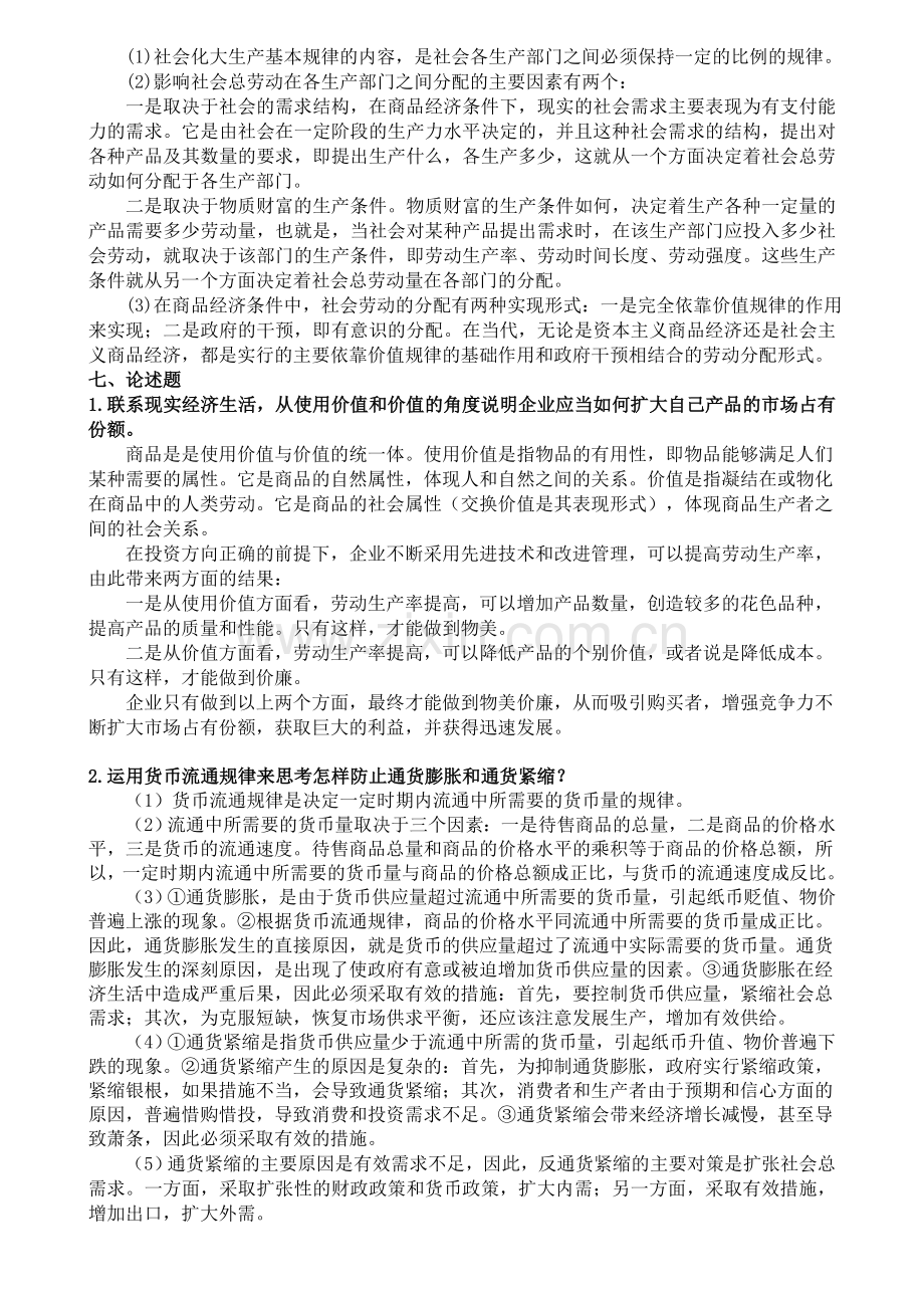 政治经济学形成性考核册参考答案(电大11年).doc_第2页