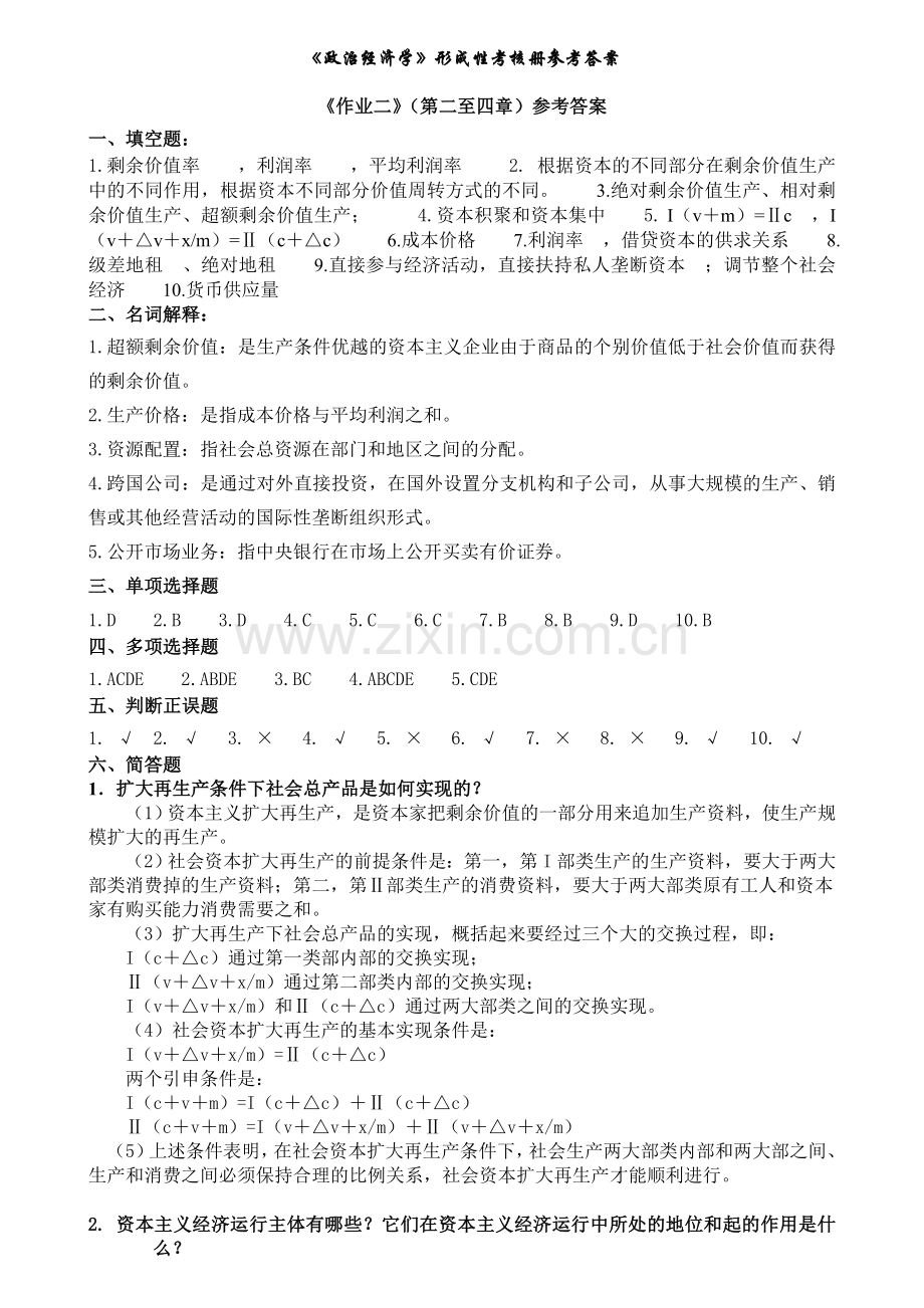 政治经济学形成性考核册参考答案(电大11年).doc_第3页