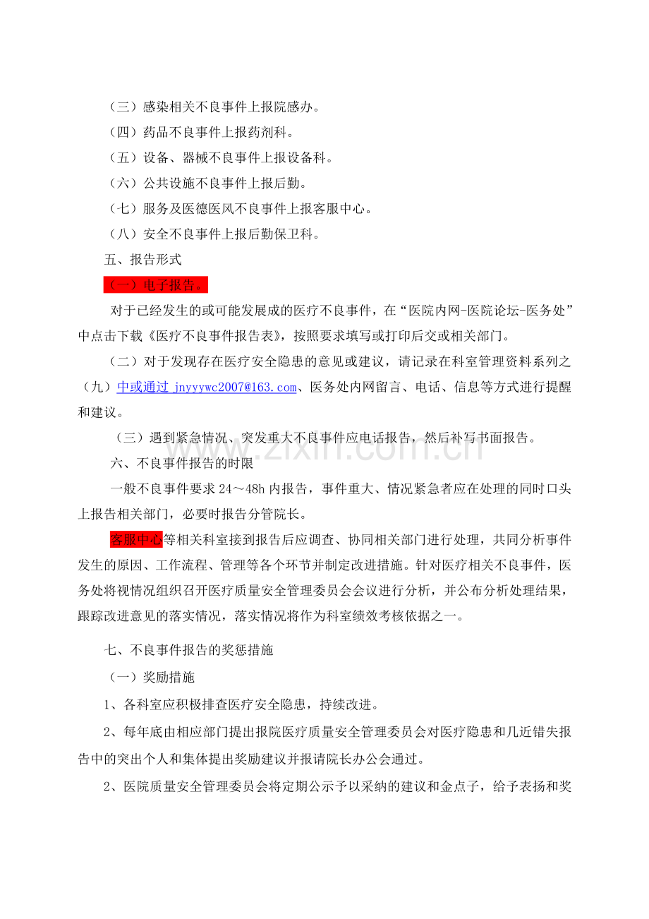 医疗安全不良事件报告制度---副本.doc_第3页